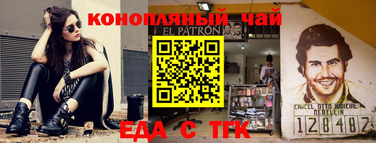 Еда ТГК марихуана  Вход с VPN  Сосновоборск 