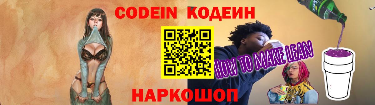 продажа наркотиков  Codein напиток Lean (лин)  Вход с VPN  Кодеин напиток Lean (лин)  Сосновоборск 