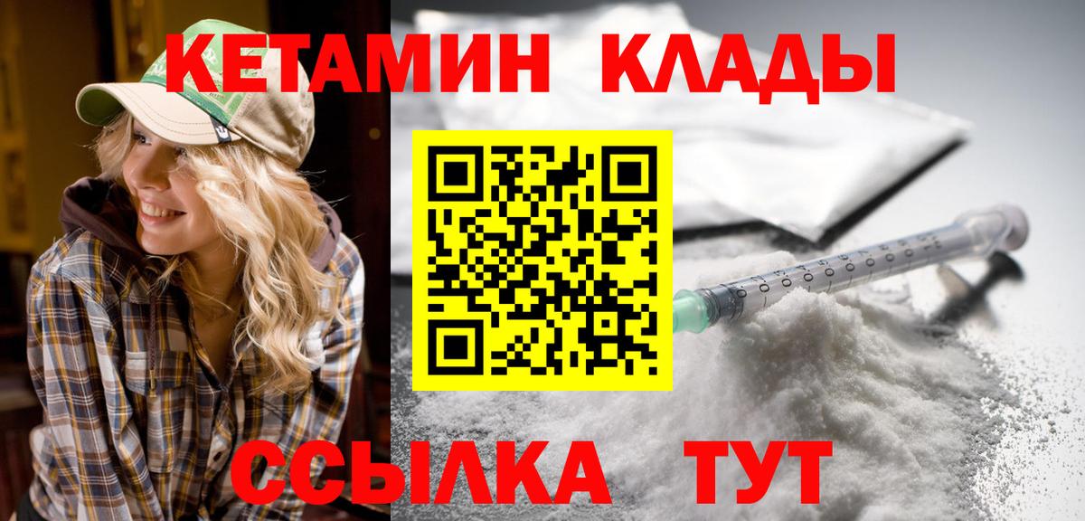 Кетамин ketamine  Вход с VPN  Сосновоборск 