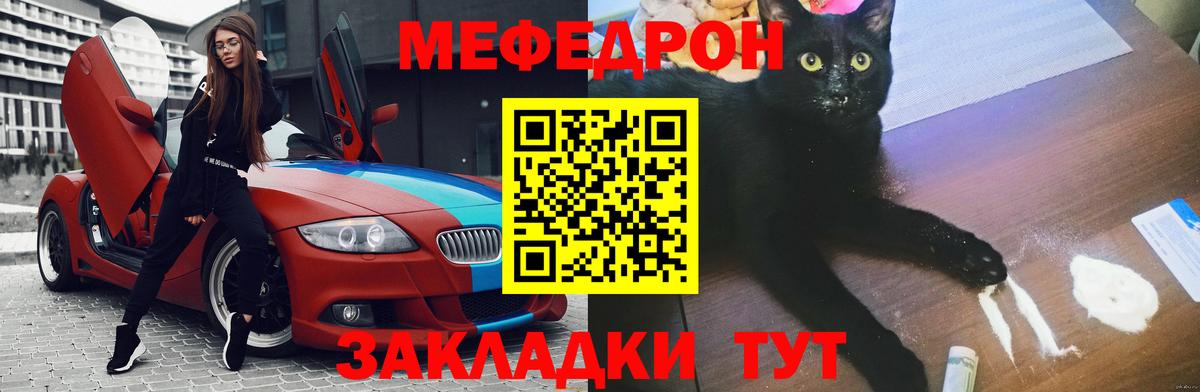 Меф  МЯУ-МЯУ кристаллы  МЯУ-МЯУ  Вход с VPN  МЯУ-МЯУ mephedrone  Сосновоборск 