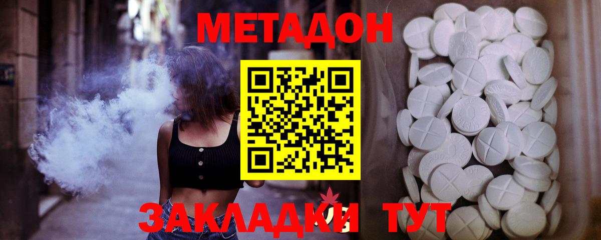 МЕТАДОН methadone  мега ТОР  Метадон мёд  Сосновоборск  Вход с VPN 