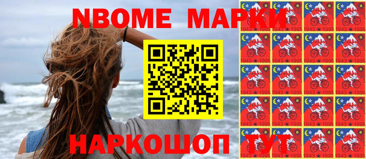 Сосновоборск  Марки NBOMe 1500мкг  Вход с VPN  Наркотические марки  Марки NBOMe 1500мкг 